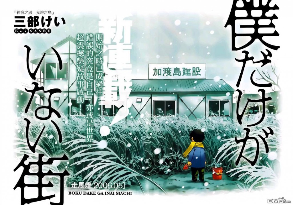 【一月新番】只有我不在的街道(持续更新中)