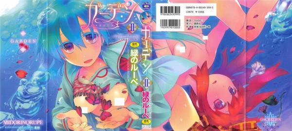 【绅士本子】 [緑のルーペ] ガーデン II + メロンブックス特典小冊子8P-萌心次元|MoxACG.Moe