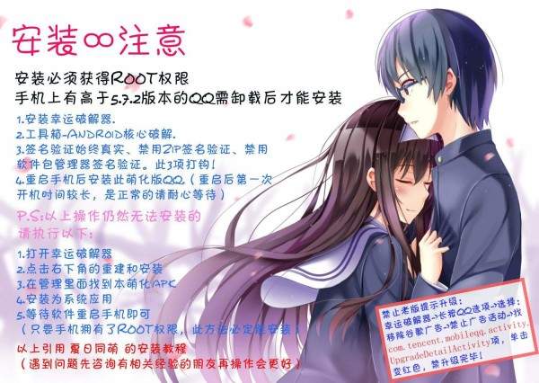 【安卓超强萌化QQ】5.7.2 《路人女主的养成方法》