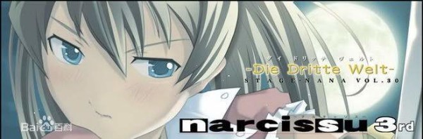 【PC游戏】Narcissu 3rd -Die Dritte Welt--萌心次元|MoxACG.Moe