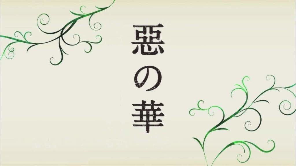 【动漫下载】恶之华【1-13】【BDRIP】【720P】