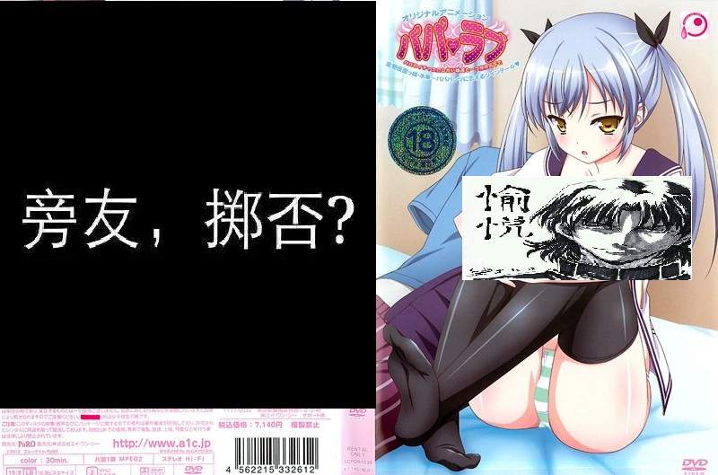 【绅士里番】パパラブ 変態仮面っ娘 氷華～パパパンツに恋するツインテール