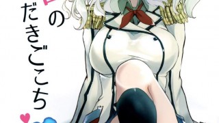 【绅士本子】 (C89) [黒錦 (タカハル)] 鹿島のだきごこち (艦隊これくしょん -艦これ-)-萌心次元|MoxACG.Moe