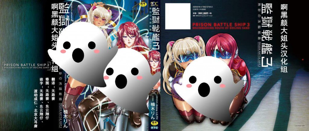 【绅士本子】監獄戦艦1-3合集