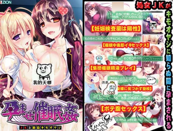 【绅士CG】孕ませ催眠姦 JKと絶倫キモオヤジ-萌心次元|MoxACG.Moe