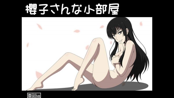 【同人CG】櫻子さんな小部屋(櫻子さんの足下には死體が埋まっている)-萌心次元|MoxACG.Moe