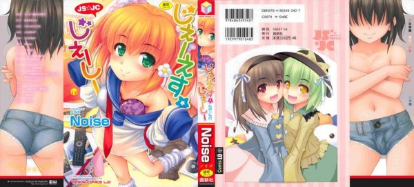 【绅士本子】ジェーエス☆じぇしー-萌心次元|MoxACG.Moe