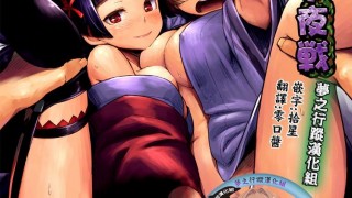 【绅士本子】(C89) [ピロコボ (Piro)] 箱根山中夜戦 (ゲート 自衛隊 彼の地にて、斯く戦えり)-萌心次元|MoxACG.Moe