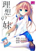  (C89) [INS-mode (天凪青磁)] 理想の妹2