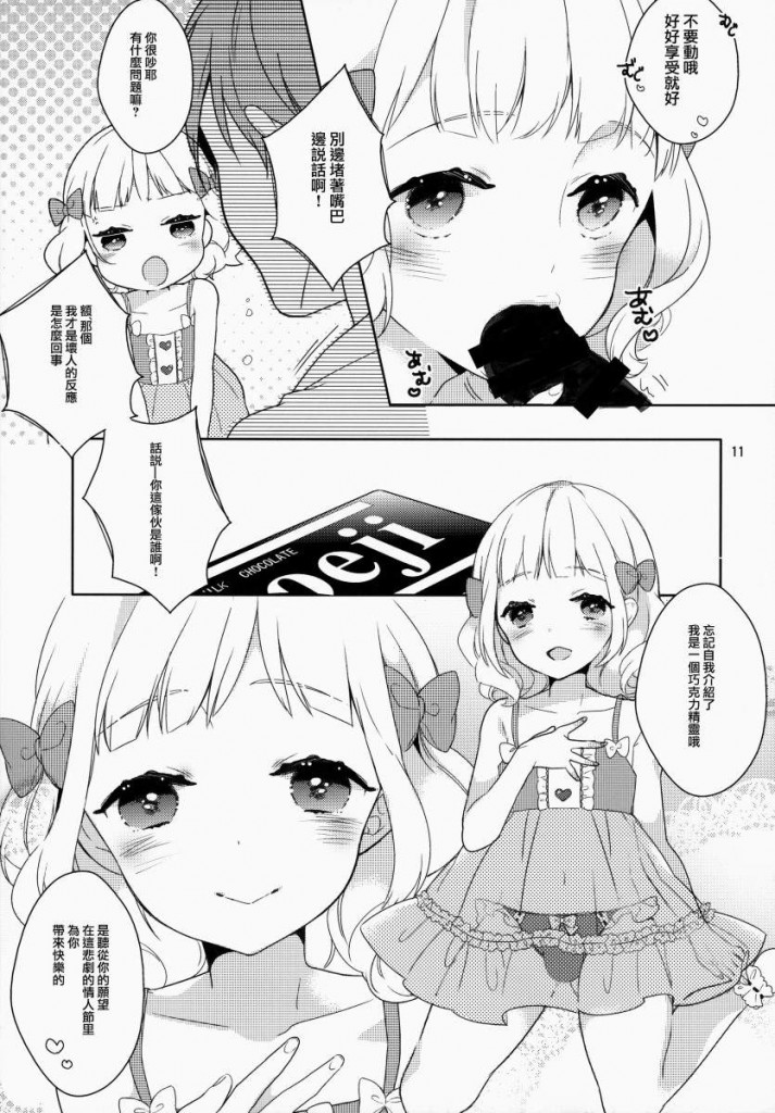 【绅士本子】(C86) [99mg (九重リココ)] eat me!