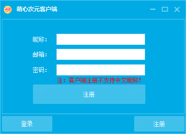 【萌心客户端】萌心次元客户端测试版v1.0发布【周末登录注册开放】