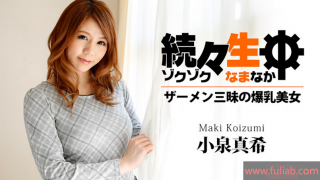 【三次元】小泉真希/こいずみまき/KOIZUMI MAKI 出道以来骑兵步兵作品大合集-萌心次元|MoxACG.Moe