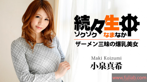 【三次元】小泉真希/こいずみまき/KOIZUMI MAKI 出道以来骑兵步兵作品大合集-萌心次元|MoxACG.Moe