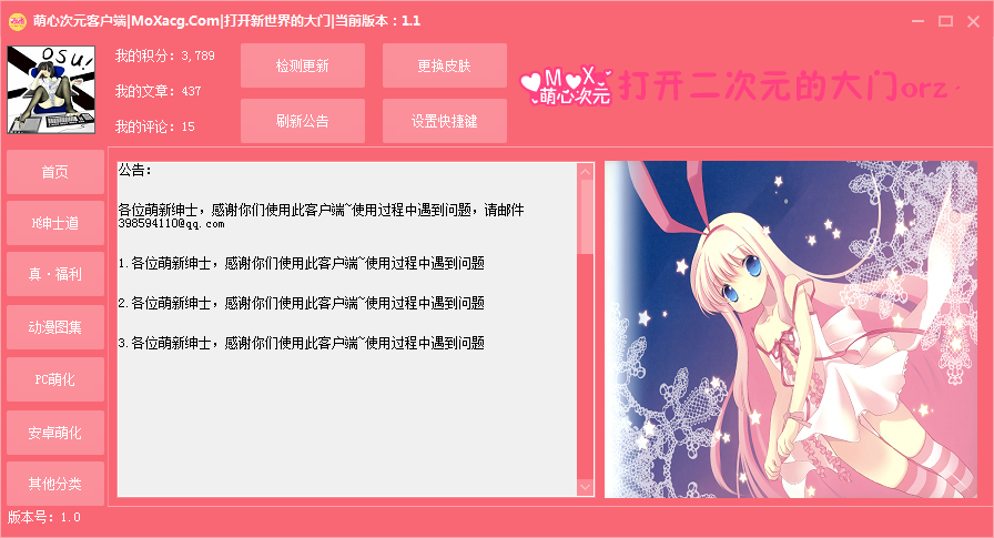 【萌心客户端】萌心次元客户端测试版v1.0发布【周末登录注册开放】