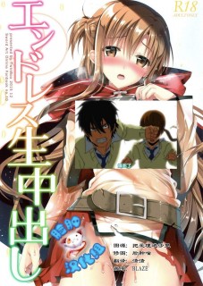 【绅士本子】(C89) [TwinBox(Maki Tama)] エンドレス生中出し(ソードアート・オンライン)-萌心次元|MoxACG.Moe