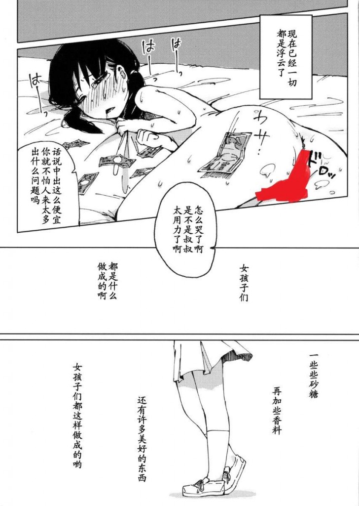 【绅士本子】[何かのあたま! (ぴかお)] お砂糖とスパイスと素敵な何もかも (放浪息子)