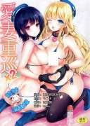 【绅士本子】 (C89) [感電少女注意報 (真冬)] 愛妻重巡×2 (艦隊これくしょん-艦これ-)-萌心次元|MoxACG.Moe