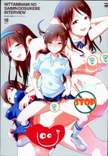 【绅士本子】(C89) [闇に蠢く (どくろさん)] 新田美波の催眠ドスケベインタビュー (アイドルマスター シンデレラガールズ)-萌心次元|MoxACG.Moe