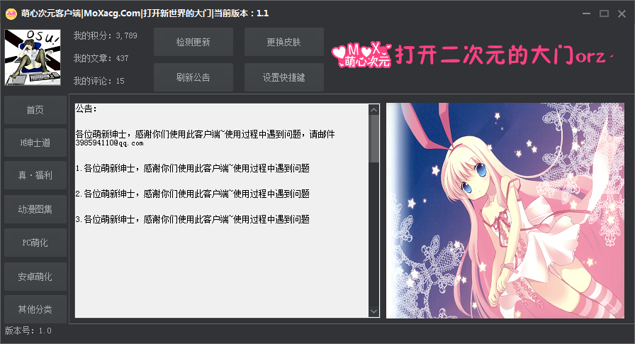 【萌心客户端】萌心次元客户端测试版v1.0发布【周末登录注册开放】