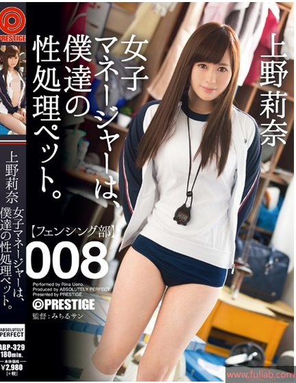 【三次元】大小姐系的青春美少女 上野莉奈/RINA UENO 自出道以来所有作品番号合集