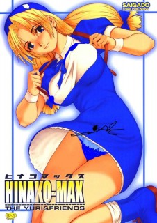 【绅士本子】[汉化](C67)[彩画堂] ユリ＆フレンズ HINAKO-MAX-萌心次元|MoxACG.Moe