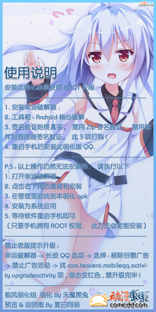 【安卓萌化】QQ 哔哩哔哩2233娘主题QQ 版本5.8.0