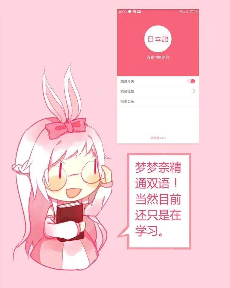 【安卓萌化】【手机桌面精灵】萌萌哒少女——梦梦奈（随官方更新而更新 XD）