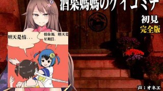 【同人声音】[RJ166065][一発やる会](ハイレゾみみせん・ホラー・耳かき)馬耳のオネエさん 酒葉媽媽 初見 完全版[ゲイコミチ](リアルヘッド・バイノーラル)(R15)-萌心次元|MoxACG.Moe
