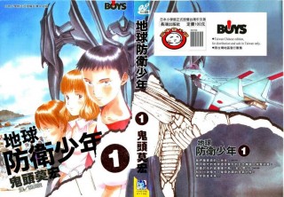 【动漫下载】地球防卫少年-萌心次元|MoxACG.Moe