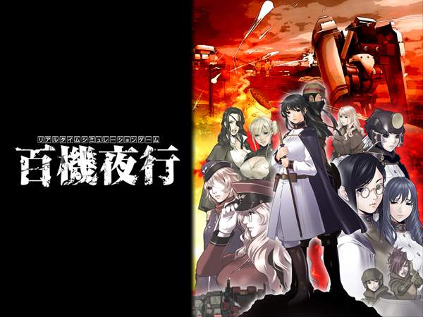 【绅士游戏】[G.J?] 百機夜行