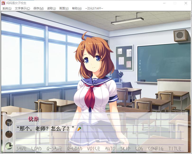 【绅士游戏】[ママは女子校生][汉化][GAL]