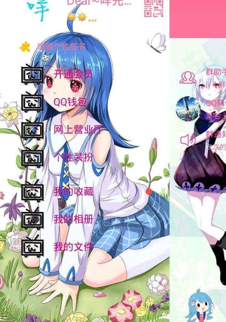【安卓萌化】QQ 哔哩哔哩2233娘主题QQ 版本5.8.0