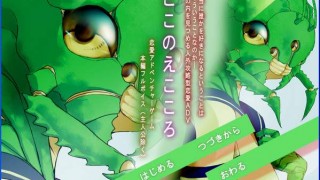 【魔器】-人虫之恋-萌心次元|MoxACG.Moe