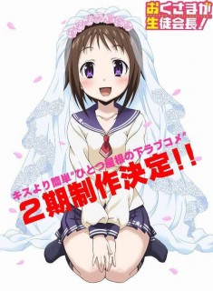 【动漫下载】我老婆是学生会长 OAD!-萌心次元|MoxACG.Moe