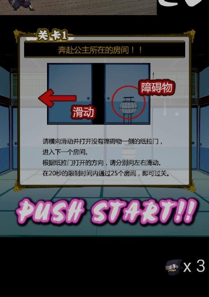 【安卓游戏】透视忍者