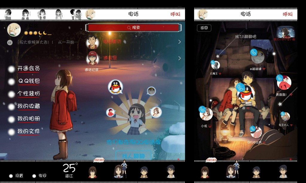 【安卓萌化】安卓QQ6.3.2——只有我不在的街道