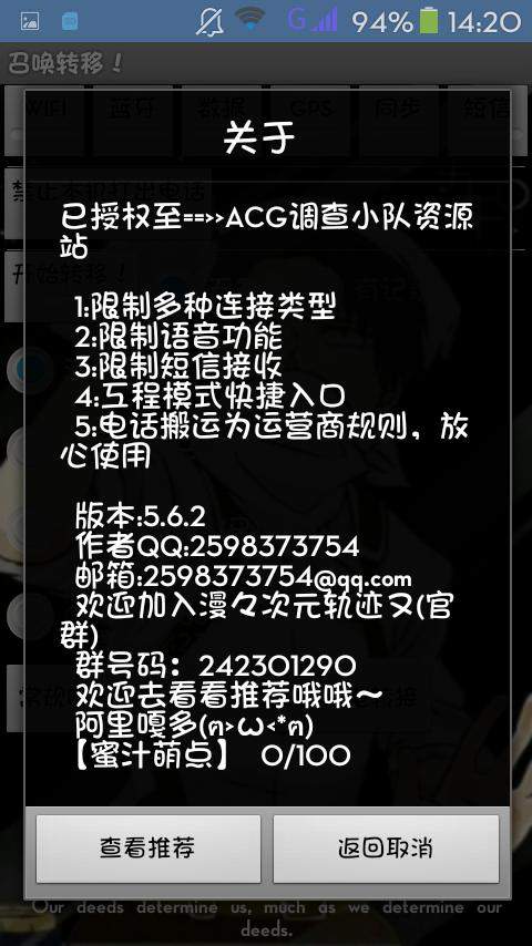 【安卓萌化】【科技党看过来】召唤转移！