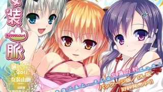 【绅士游戏】女装三部曲（山脉、海峡、学园，含ONS版）-萌心次元|MoxACG.Moe