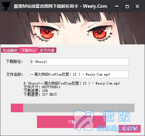 【绅士软件】M站(missevan)声优网弹幕音图下载解析助手丨腹黑小伙伴的最爱！