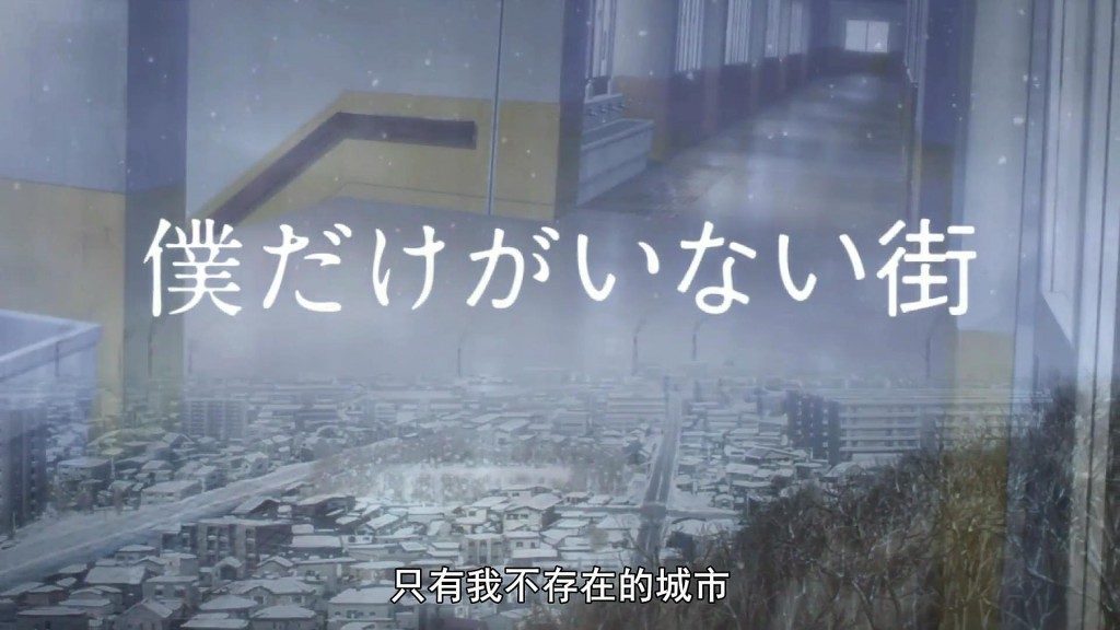 【新番】《只有我不在的街道》第六话