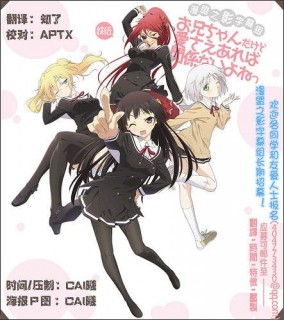 【动漫下载】(合集)[漫盟之影字幕组]就算是哥哥有爱就没问题了对吧[01-12][GB][720P无修正][MP4]-萌心次元|MoxACG.Moe