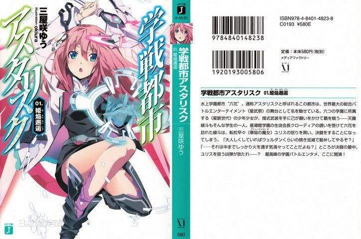 【动漫下载】学战都市