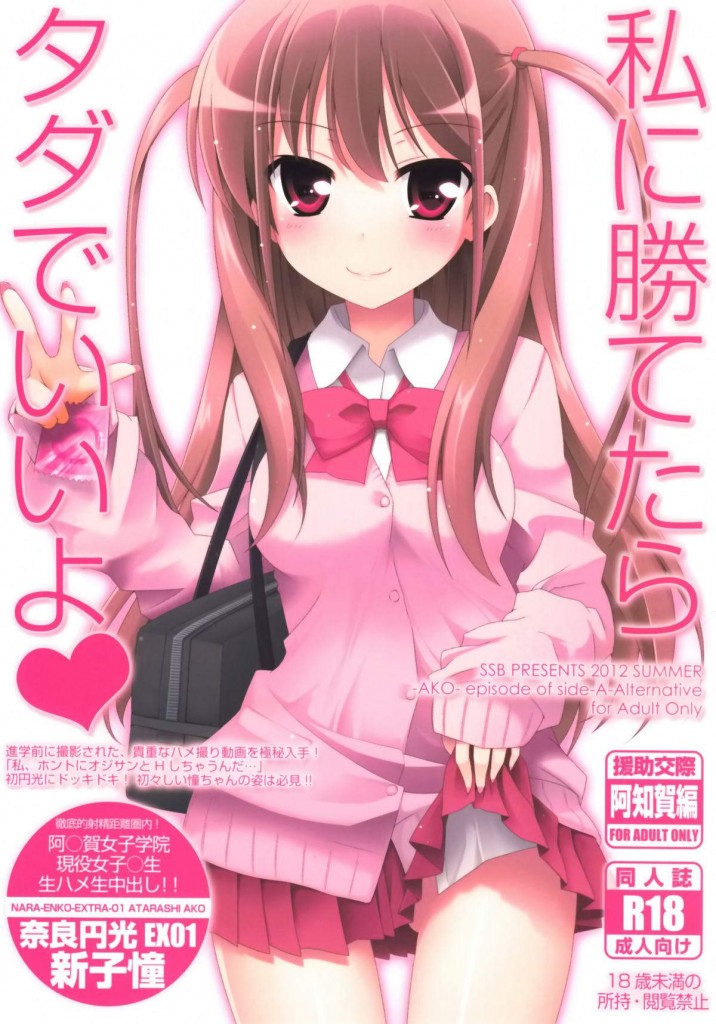 【绅士本子】(c82) [ssb (maririn)] watashi ni kate tara tada de ii yo (天才麻将少女) [汉语] [空気系★汉化]