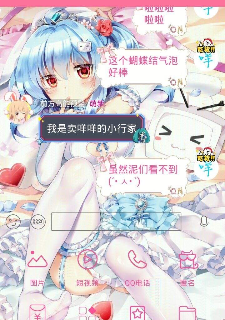 【安卓萌化】QQ 哔哩哔哩2233娘主题QQ 版本5.8.0