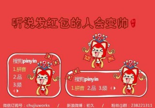 【搜狗输入法皮肤】发红包的人会变帅搜狗输入法皮肤-萌心次元|MoxACG.Moe