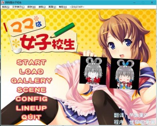 【绅士游戏】[ママは女子校生][汉化][GAL]-萌心次元|MoxACG.Moe