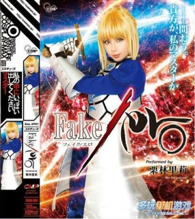 COSQ-003 Ｆａｋｅ／ｅｒｏ 栗林里莉-萌心次元|MoxACG.Moe