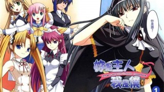 【动漫下载】你是主人我是仆/你是主啊我是仆【无修】【1-13全】DVDrip[内嵌简体字幕]-萌心次元|MoxACG.Moe