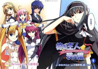 【动漫下载】你是主人我是仆/你是主啊我是仆【无修】【1-13全】DVDrip[内嵌简体字幕]-萌心次元|MoxACG.Moe