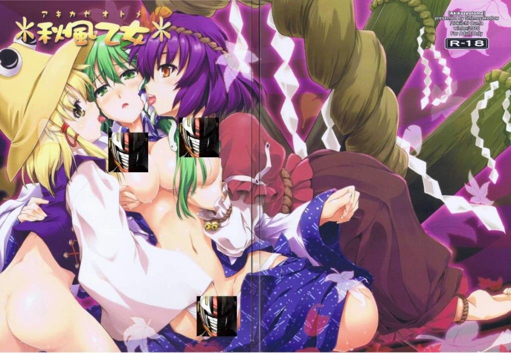 【绅士本子】[喵玉汉化](C79)[しもやけ堂(逢魔刻壱)]秋風乙女(東方Project)